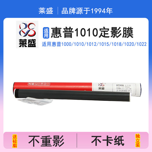 惠普1020定影膜1005佳能加热膜