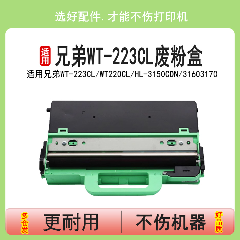 WT-223CL废粉盒WT220CL
