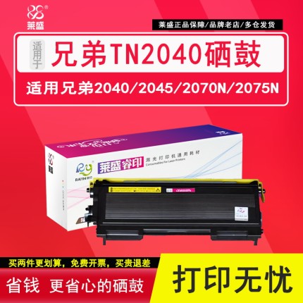莱盛 适用兄弟TN2050粉盒DPC7010 7020 Fax2820 2020 MFC7420 7220 7225墨盒DR2050 HL2040 2070n打印机硒鼓