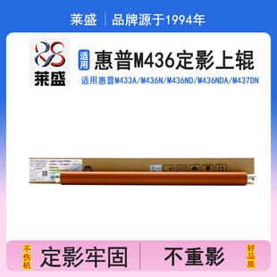 M436N M436ND CF257A三星k2200定影上辊 适用惠普HP 定影加热辊 M439DNA M433A M437DN 莱盛 M436NDA
