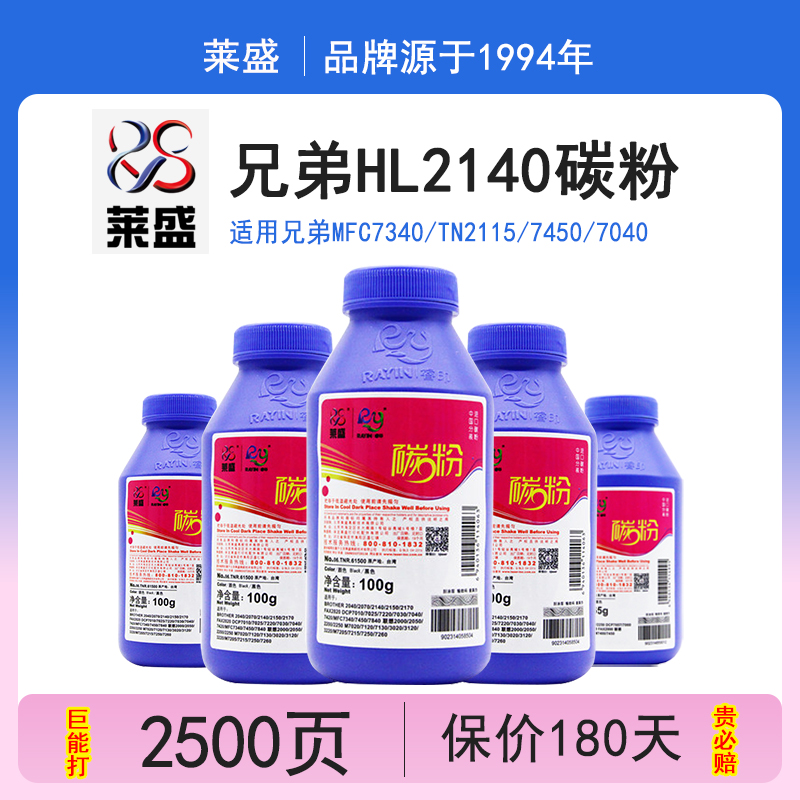 莱盛 适用兄弟MFC7340碳粉TN2115加粉DR2150 HL2140 7450 7040 DCP7030联想M7250N M7205 LJ2200L LT2822墨粉 办公设备/耗材/相关服务 墨粉/碳粉 原图主图