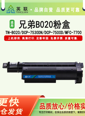 英联 适用兄弟TN-B020粉盒B7530DN B7500D B7535DW B7520DW b7700D B7720 B2000D B2050DN DR-B020鼓架  硒鼓