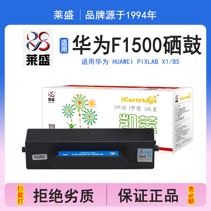 莱盛i系列F1500-E硒鼓 适用华为 HUAWEI PixLab X1/B5 硒鼓 粉盒 碳粉 墨盒 黑色 打印机 耗材 打印机碳粉盒