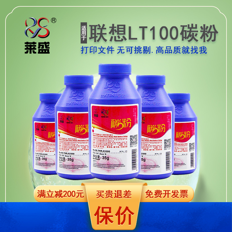 莱盛联想L100加黑优质碳粉