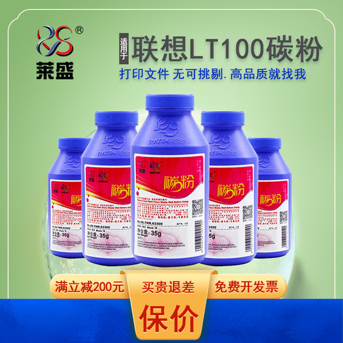 莱盛联想L100加黑优质碳粉