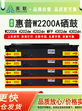 英联 适用惠普W2200A硒鼓HP4202dw 4202dn MFP 4302dw 4302dn 4302fdw彩色打印机黑色碳粉盒220A墨盒W2200X