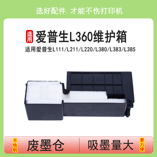 L353废墨盒L210维护箱L111 L303 L130 L383 L485 L313 L380 L351 L211 英联 L301 适用爱普生L360废墨垫L310