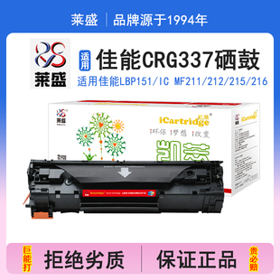 236 215 212 莱盛i系列CRG337硒鼓 223 233 243 232 MF211 229 226 249打印机碳粉盒 246 216 适用佳能151
