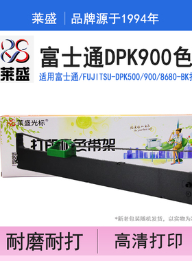 莱盛适用富士通DPK8680E DPK900色带架DPK500 510 DPK910P DPK920
