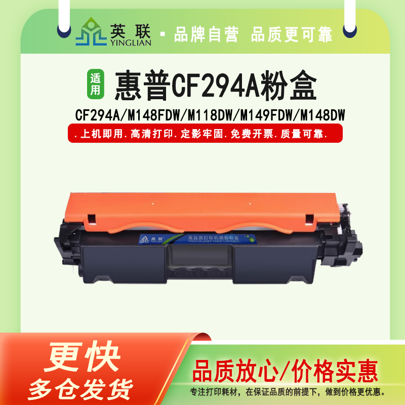 碳粉盒英联高清打印惠普