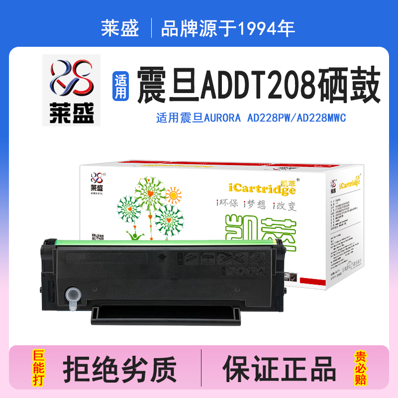 莱盛i系列ADDT208硒鼓 适用震旦AURORA AD228PW AD228MWC硒鼓 粉盒 碳粉 墨盒 黑色 打印机 耗材打印机碳粉盒