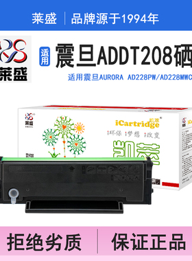 莱盛i系列ADDT208硒鼓 适用震旦AURORA AD228PW AD228MWC硒鼓 粉盒 碳粉 墨盒 黑色 打印机 耗材打印机碳粉盒