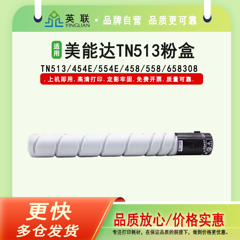 英联复印机墨粉筒粉盒