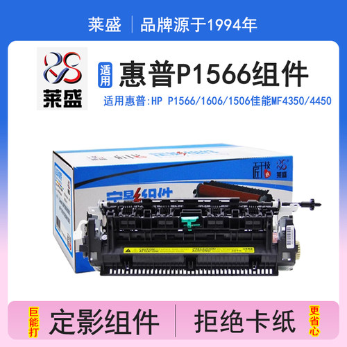 莱盛正品 保护机器  定影组件