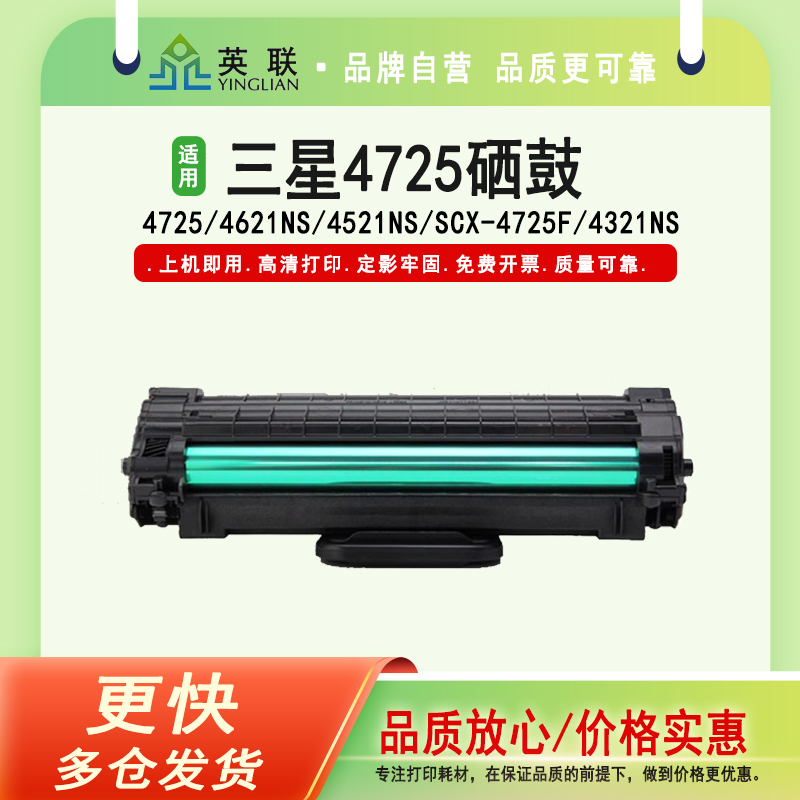 英联适用三星易加粉墨盒