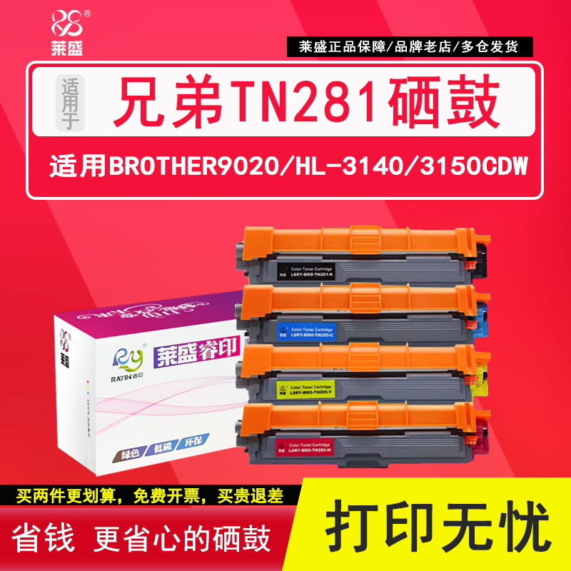 莱盛适用兄弟TN281BK285CMY粉盒