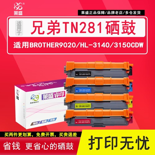 莱盛适用兄弟TN281BK285CMY粉盒