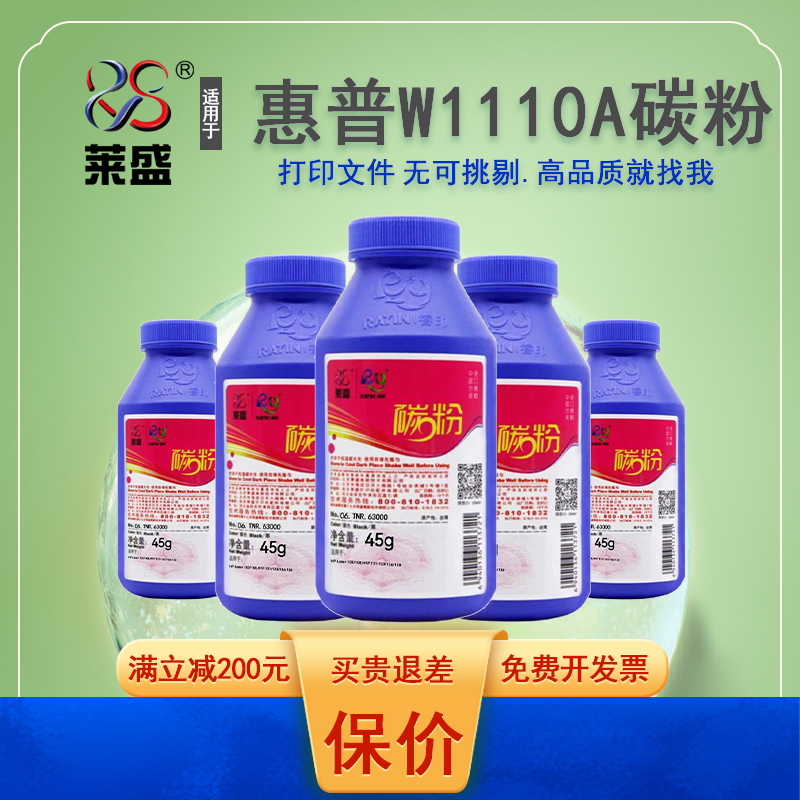 惠普w1110a碳粉108a138p
