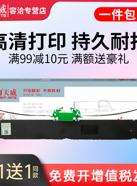天威兼容OLIVETTI-PR9色带适用于南天PR9色带架 PR9IV色带框含带