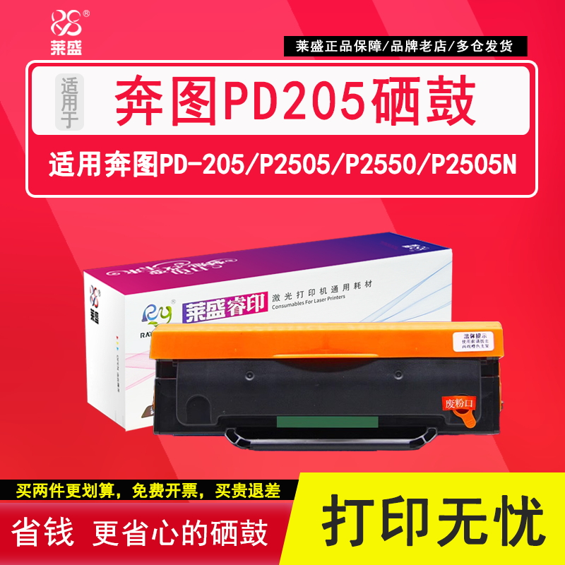 莱盛适用奔图易加粉硒鼓