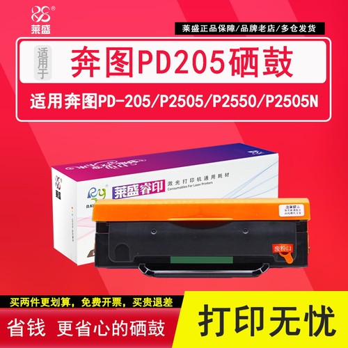 莱盛适用奔图易加粉硒鼓