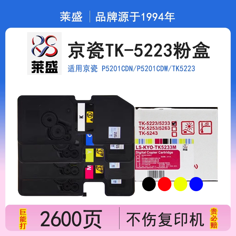 莱盛5223粉盒京瓷P5201CDN复印机