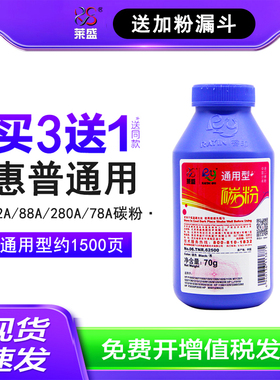 莱盛12a 88a 适用惠普Q2612A CC388A Q5949A CE505A CF280A 36A 78a 1008通用型碳粉1136 1213 1010 碳粉墨粉