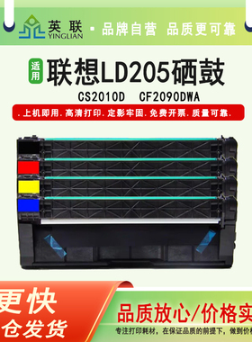 英联 适用于联想LD205 硒鼓 CS2010DW CF2090DWA带芯片 黑色红色青色黄色墨盒碳粉 硒鼓 粉盒LD205打印硒鼓