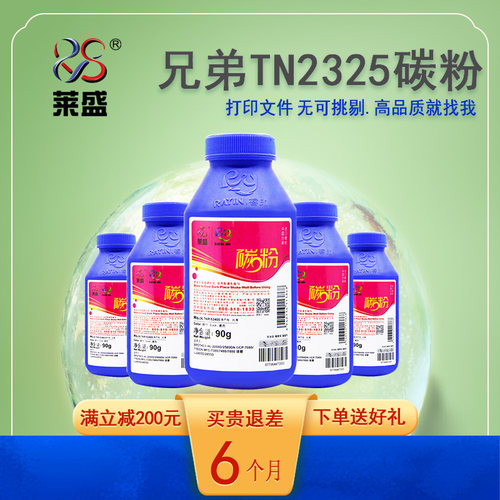 莱盛TN2325碳粉兄弟22602560