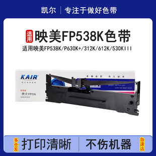 530KIII发票123号580K 612K 535k 5900K针式 536W 凯尔适用映美FP538K色带芯fp630K 打印机色带架芯KFP 312K