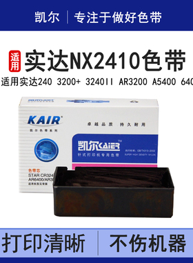 凯尔 适用实达 nx2410 2430 2460 2440 2415 ds6400ii 色带芯