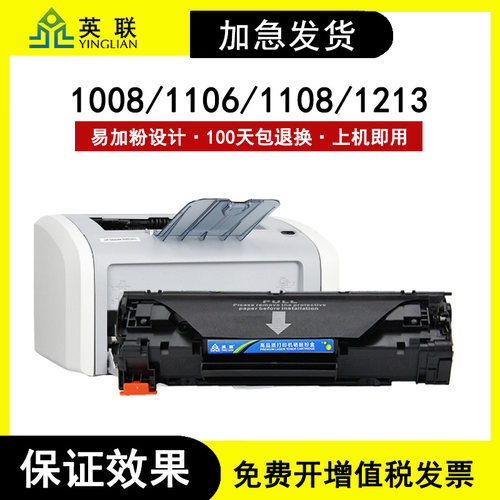 英联惠普88a硒鼓100811061108