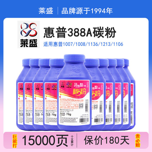 【10支装】HP388A莱盛88a碳粉78a