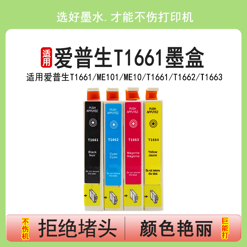 爱普生兼容填充打印机彩色墨盒