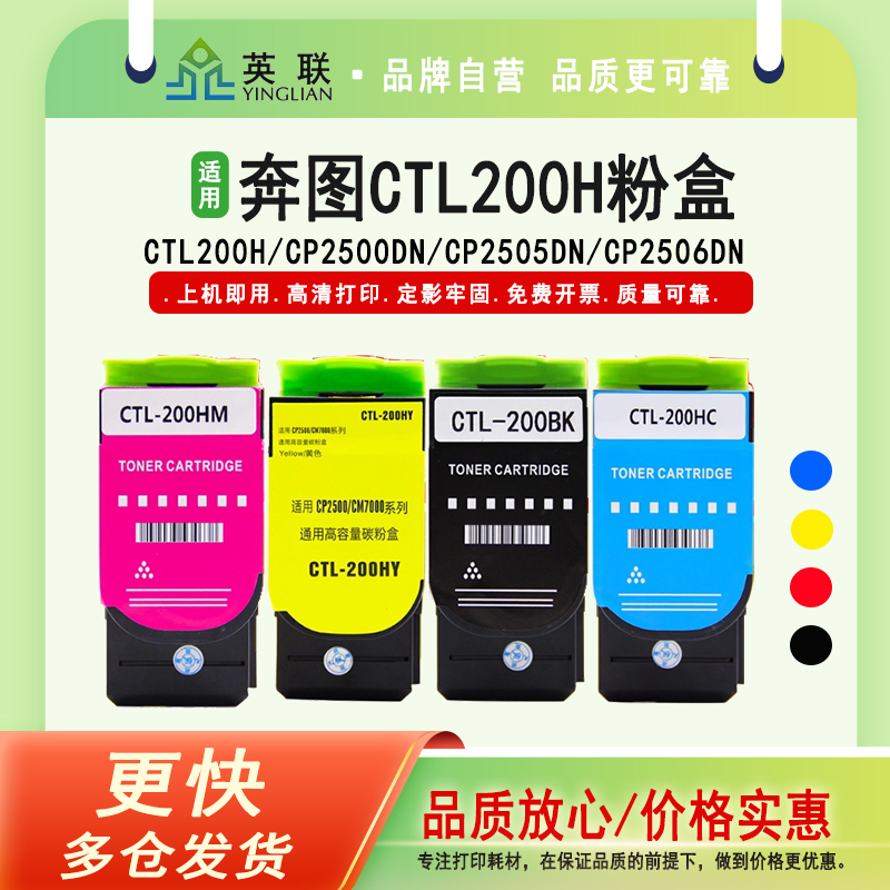 粉盒英联色彩艳丽高清打印奔图