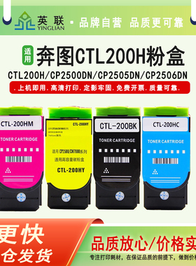 英联 适用奔图CTL200H粉盒CP2500DN CP2505dn CP2506dn彩色粉盒硒鼓CM7000FDN CM7006fdn打印机碳粉盒 墨粉盒