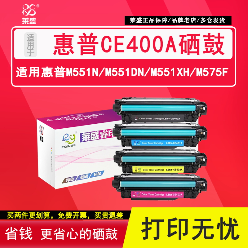 莱盛 适用惠普CE400A硒鼓 HP507A粉盒 m575dn m575f m570dn m570dw 551n 551dn 551xh M500彩鼓 hp打印机硒鼓