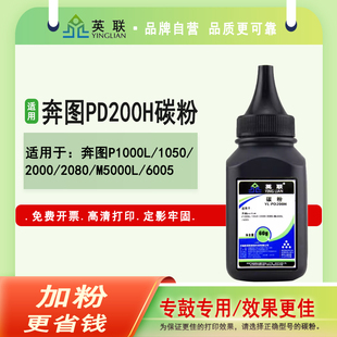 2228 适用奔图PD200H 2000 英联 M5000L 硒鼓打印机墨粉 P1000L 6200w p1000 奔图碳粉 1050 6005 2080