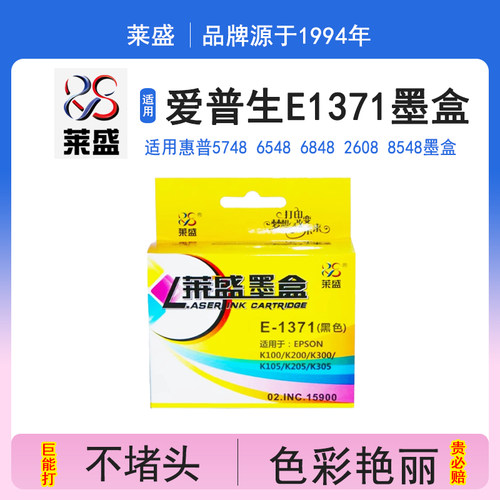 E1371墨盒 含墨35ml 1000页