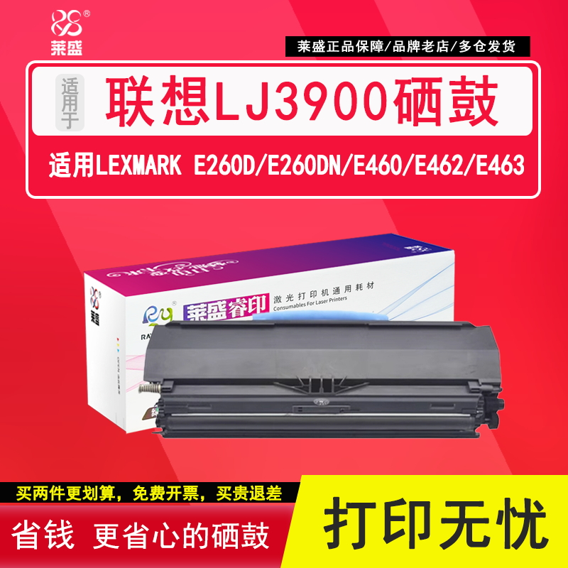 莱盛正品  打印更清晰