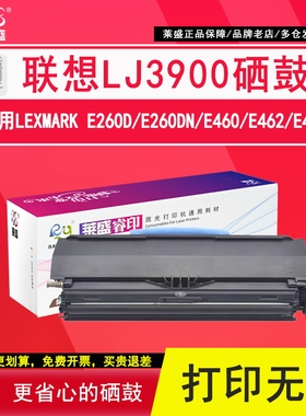 莱盛 适用联想3900 LJ3900D LJ3900DN  碳粉盒  粉盒