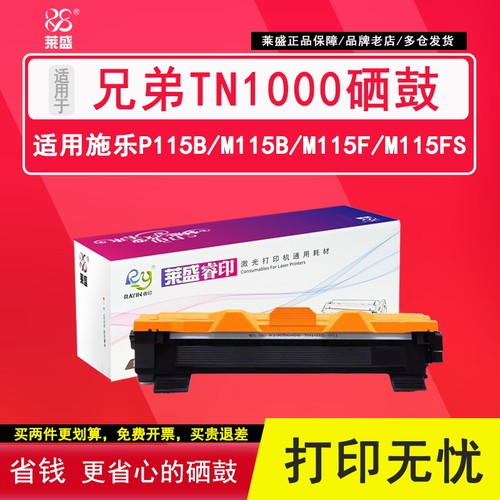 莱盛硒鼓施乐分离式粉盒