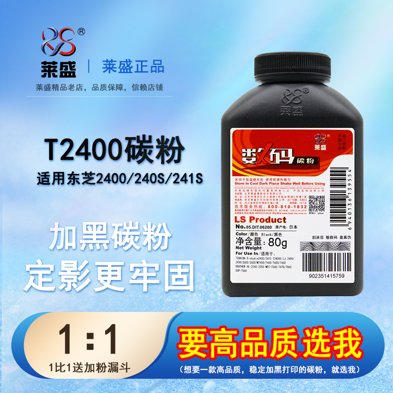莱盛 适用东芝240s硒鼓加粉打印机墨盒碳粉东芝241s T2400 dp-2400粉盒碳粉盒粉仓东芝241s墨盒 加黑碳粉