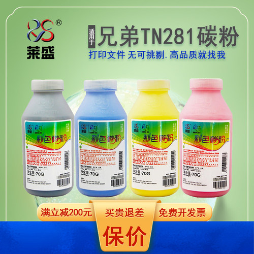 莱盛碳粉 质量保证