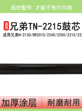 英联 适用兄弟 TN-2215/2225 联想 LT2441 2400 2015 鼓芯 感光