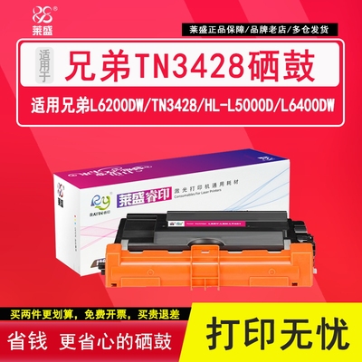 莱盛 适用兄弟TN3428粉盒 L6200DW HL-L5000D L6400DW打印机墨盒MFC-L5700DN L5900DW 6900DW DR3455硒鼓