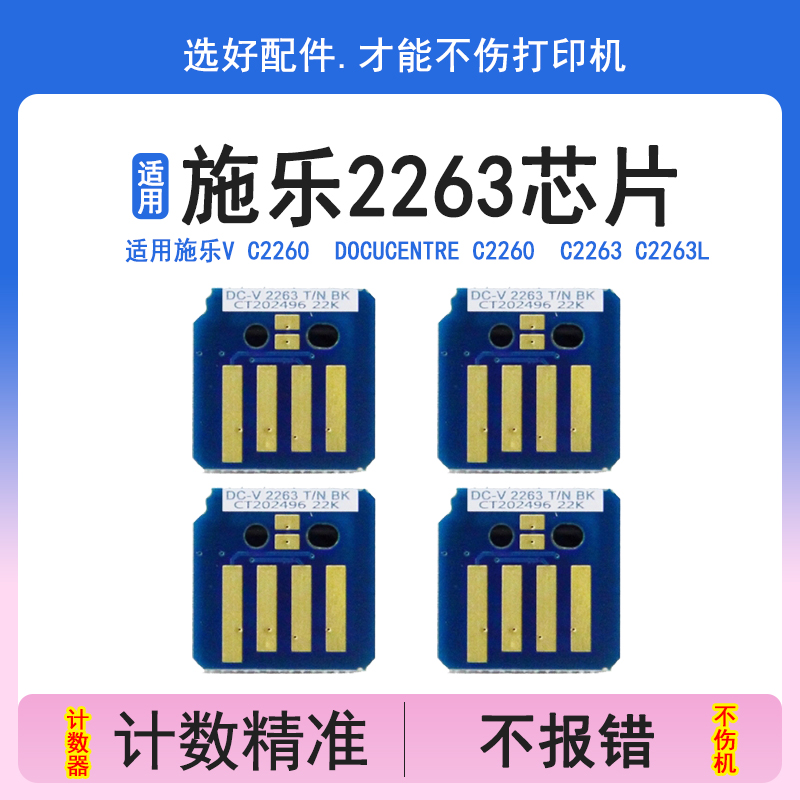 适用芯片英联清零计数