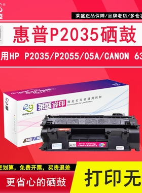 莱盛 适用惠普hp05a硒鼓 2035 2055 墨粉盒CE505A P2055dn 2055d 2035dn 佳能6300 6650dn 6670 5870碳粉盒