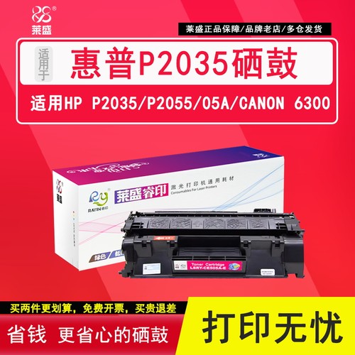 莱盛适用惠普ce505a墨粉盒