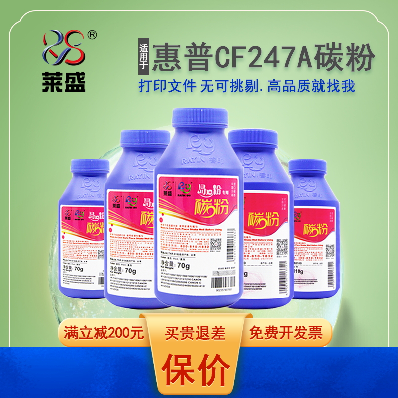 莱盛CF247A碳粉适用惠普m30w墨粉